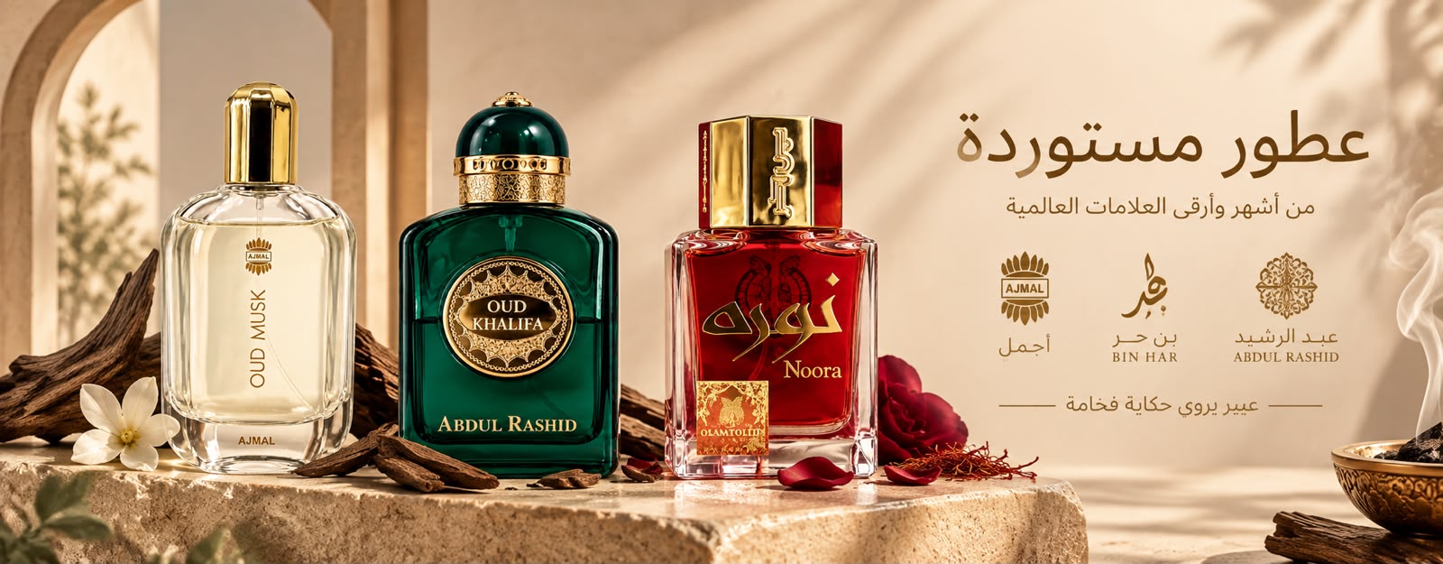 عطور مستوردة